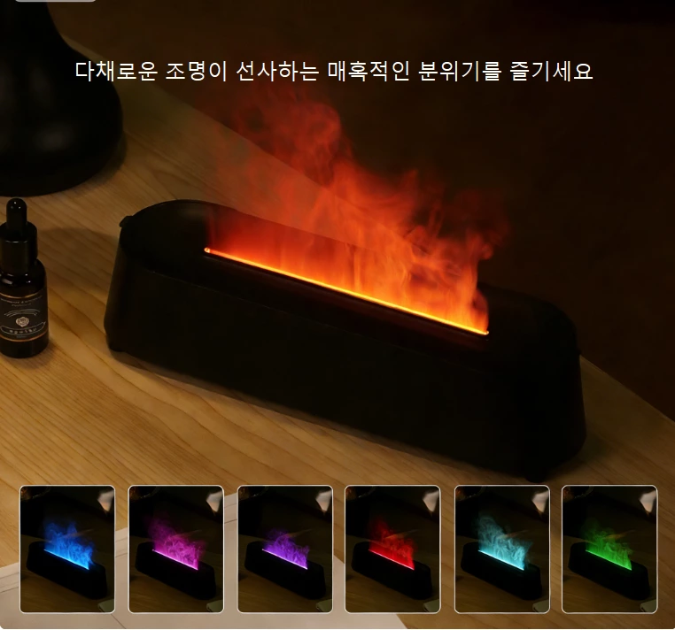 집에 로맨틱한 분위기를 연출하세요! 실제 불꽃을 재현한 아로마 디퓨저 다양한 공간에 어울리는 디자인