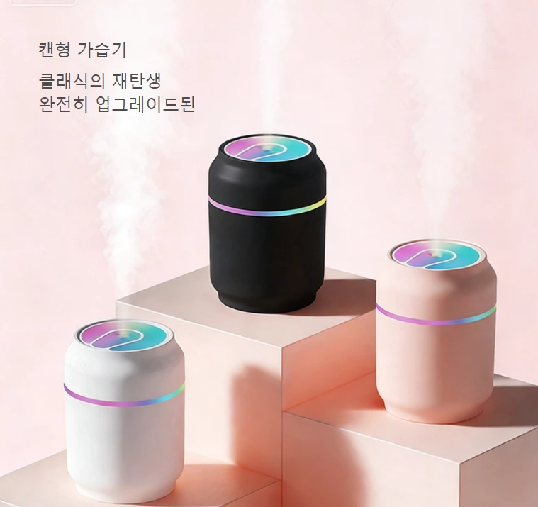 캔 디자인의 가습기 놀라움! 저소음 미니 가습기, 화려한 분위기 조명으로 모든 공간의 미적 감각을 업그레이드