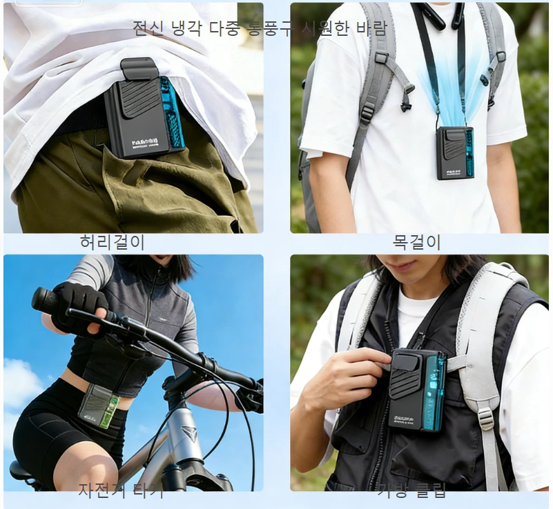 초박형 허리걸이 선풍기|3in1 아웃도어 쿨링 기기, 트래블 핸즈프리 시원함 새로운 경험 열기