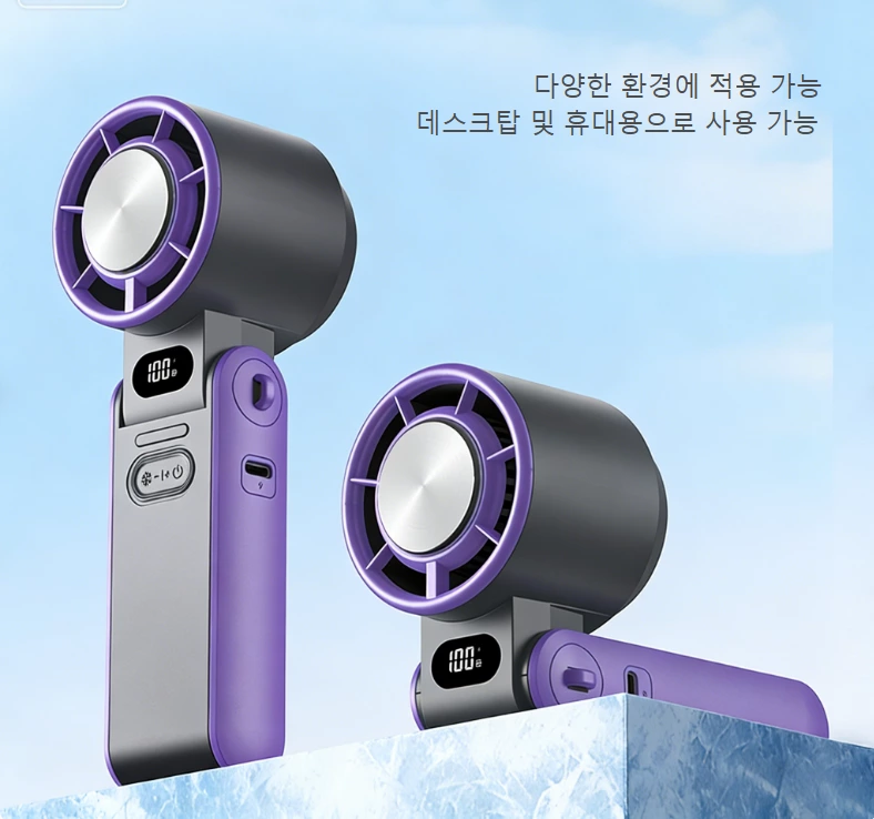 핸드헬드 고속 아이스 컴프레스 선풍기|아웃도어 트래블 냉각의 새로운 기준