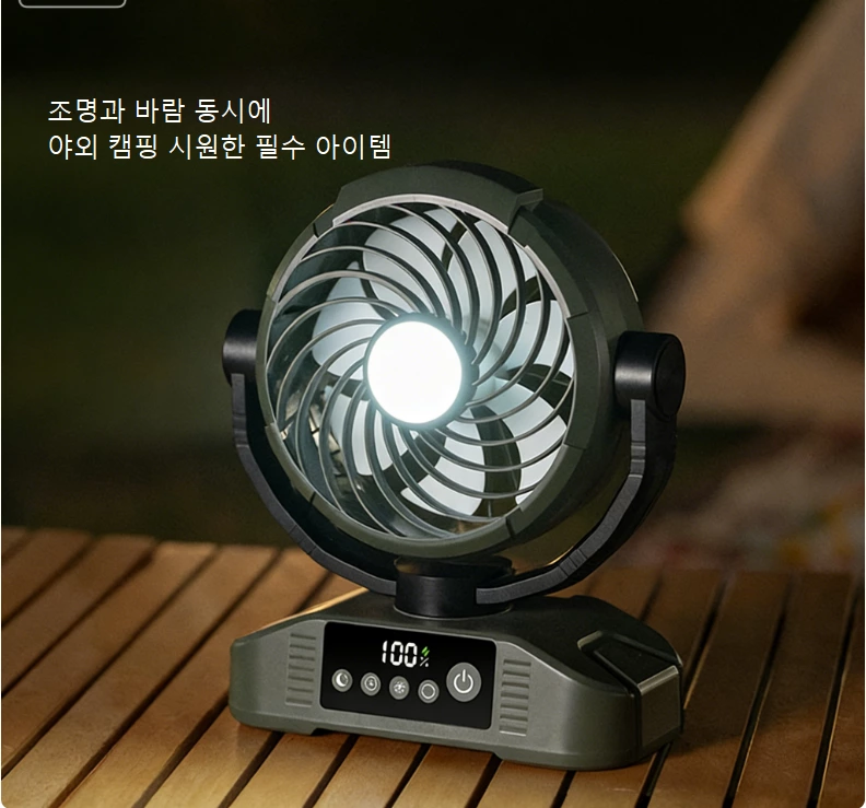 장시간 사용 가능한 데스크톱 야외 선풍기|헤드 회전 + 조명 + 리모컨 3-in-1, 캠핑과 사무실 모두에 완벽하게 대응