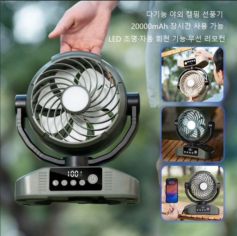 장시간 사용 가능한 데스크톱 야외 선풍기|헤드 회전 + 조명 + 리모컨 3-in-1, 캠핑과 사무실 모두에 완벽하게 대응