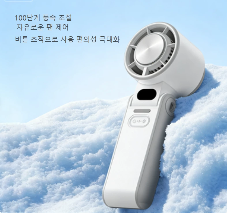 핸드헬드 고속 아이스 컴프레스 선풍기|아웃도어 트래블 냉각의 새로운 기준