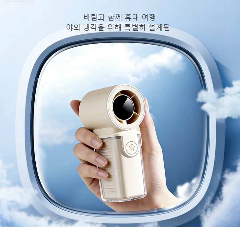 핸드헬드 미니 고속 선풍기｜손바닥 크기의 냉각 신기술, 작은 부피에 큰 에너지 폭발