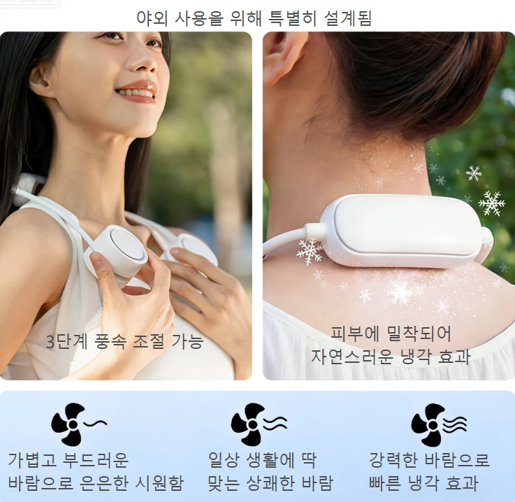 반도체 아이스 쿨링 넥 팬｜플렉시블 호스 저장+아로마 디퓨저 기능, 양손을 자유롭게 한 시원한 경험