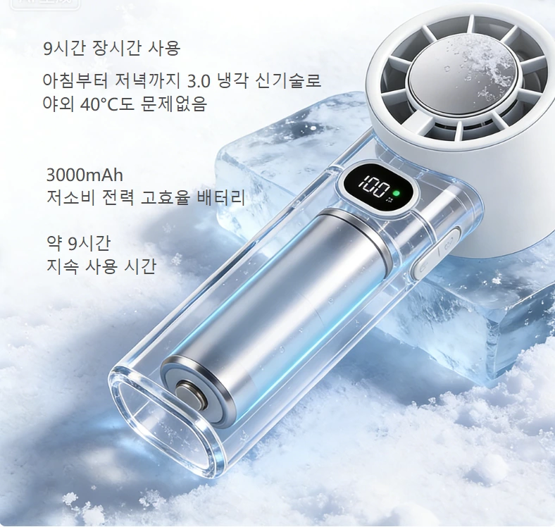 핸드헬드 고속 아이스 쿨링 선풍기｜반도체 순간 냉각 블랙테크, 다중 시나리오 냉각 새로운 기준