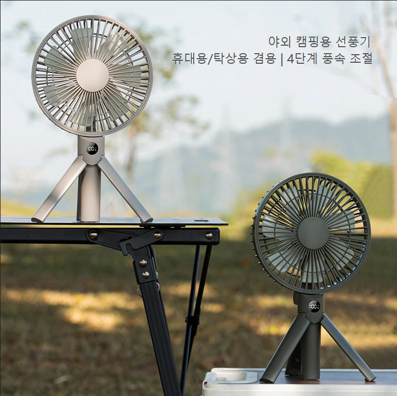 다중 시나리오 핸드헬드 데스크탑 선풍기｜접이식 트라이포드 디자인, 하나로 모든 곳 시원하게