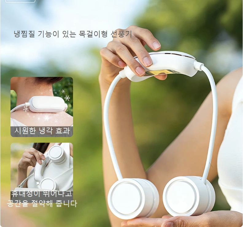 반도체 아이스 쿨링 넥 팬｜플렉시블 호스 저장+아로마 디퓨저 기능, 양손을 자유롭게 한 시원한 경험