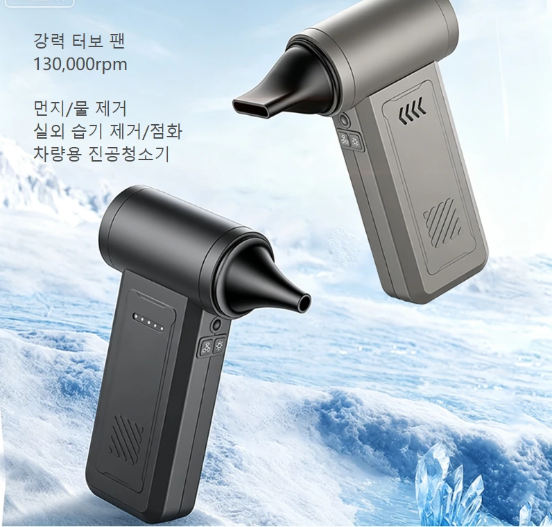 다기능 고속 터보 선풍기|송풍+흡입 2in1 야외·차량·사무실 올라운드 메이트