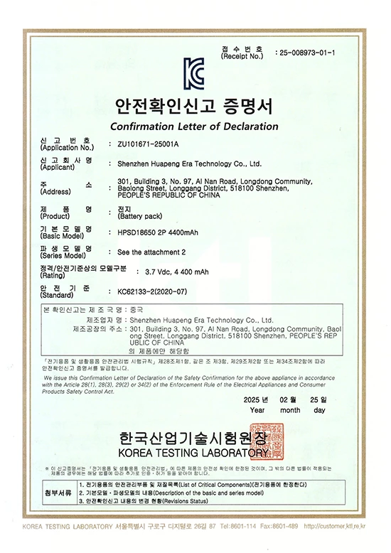 Battery KC Certification