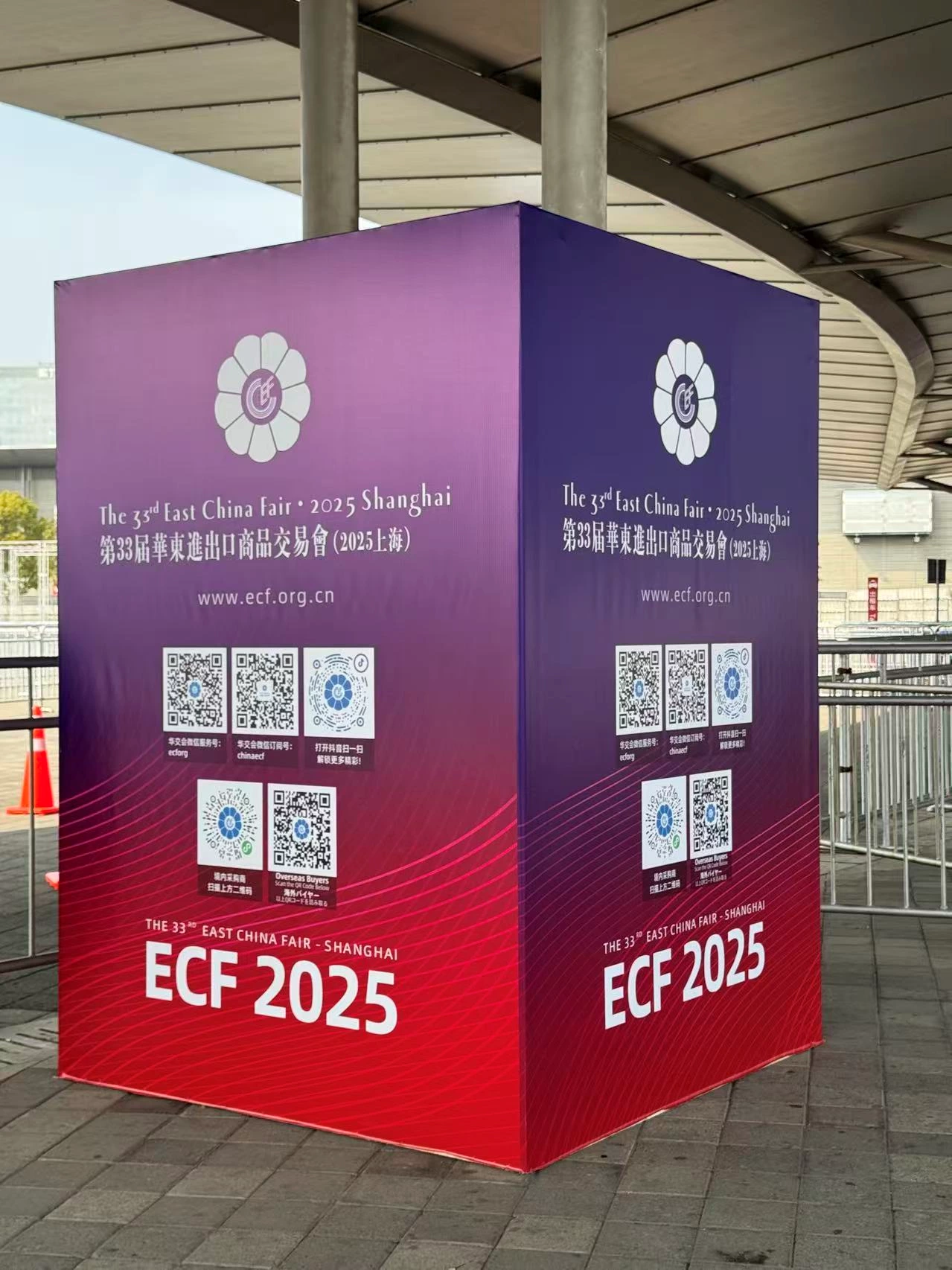 The 33rd ECF(East China Fair)